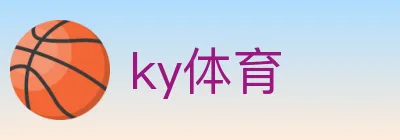 ky体育 logo